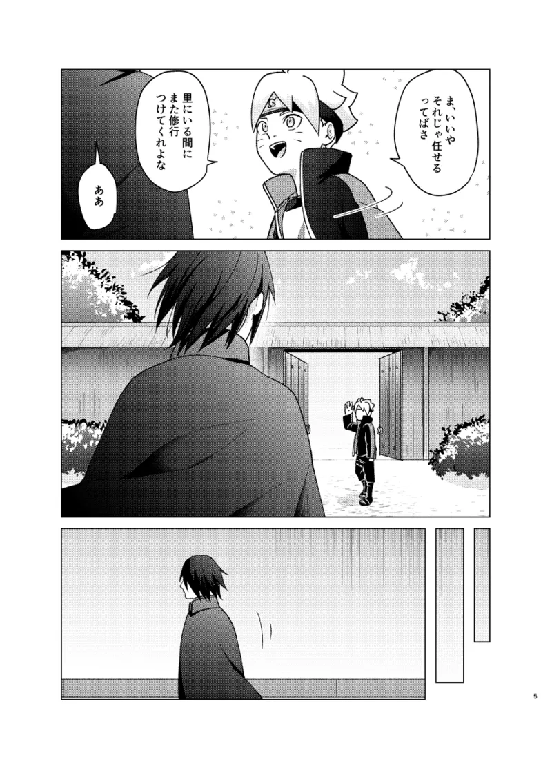 師弟よ 恋せず愛したまへ2 page 4 full