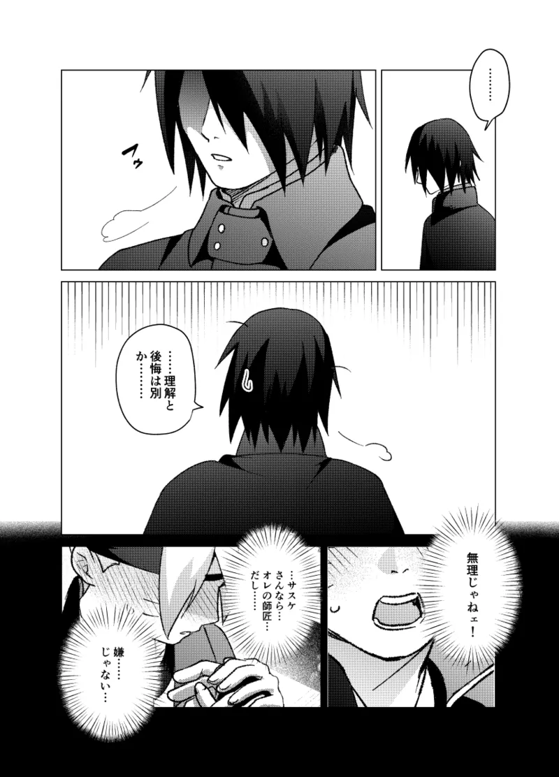 師弟よ 恋せず愛したまへ2 page 7 full