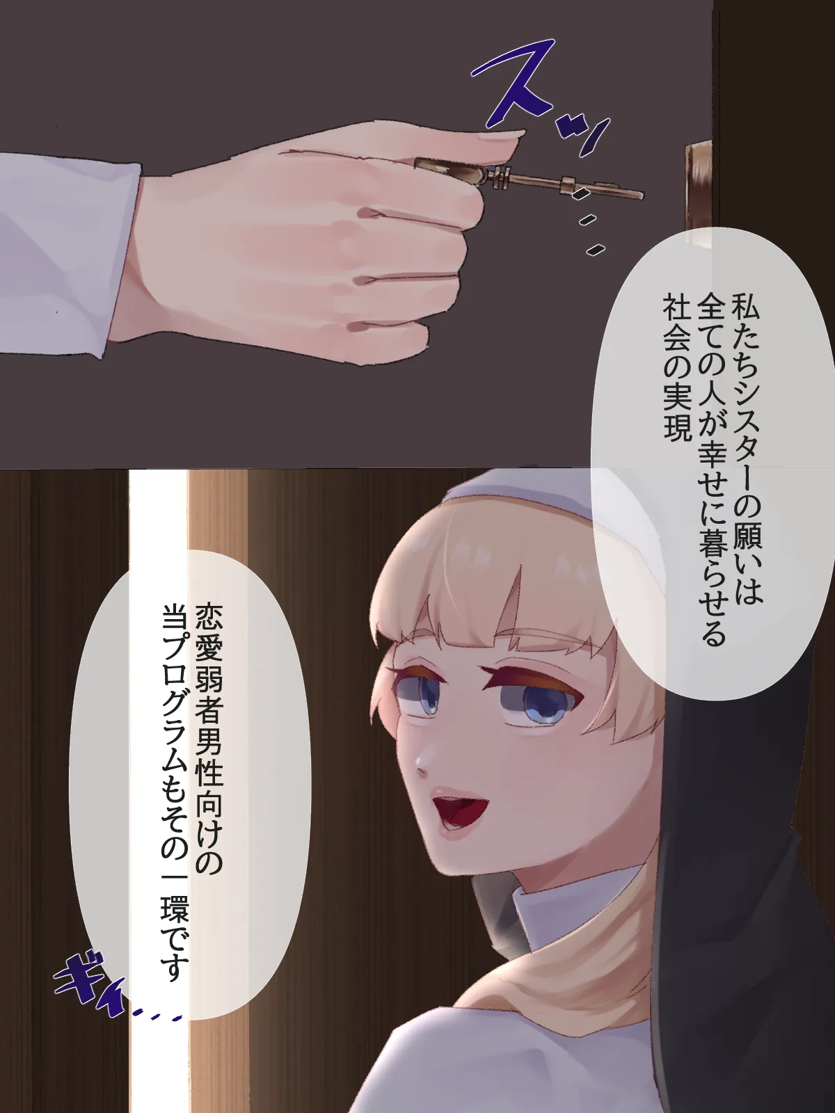 【イラスト版】弱いオスであるあなたを許してあげます3～女神のように優しいシスター聖様による恋愛弱者男性救済調教～ page 4 full