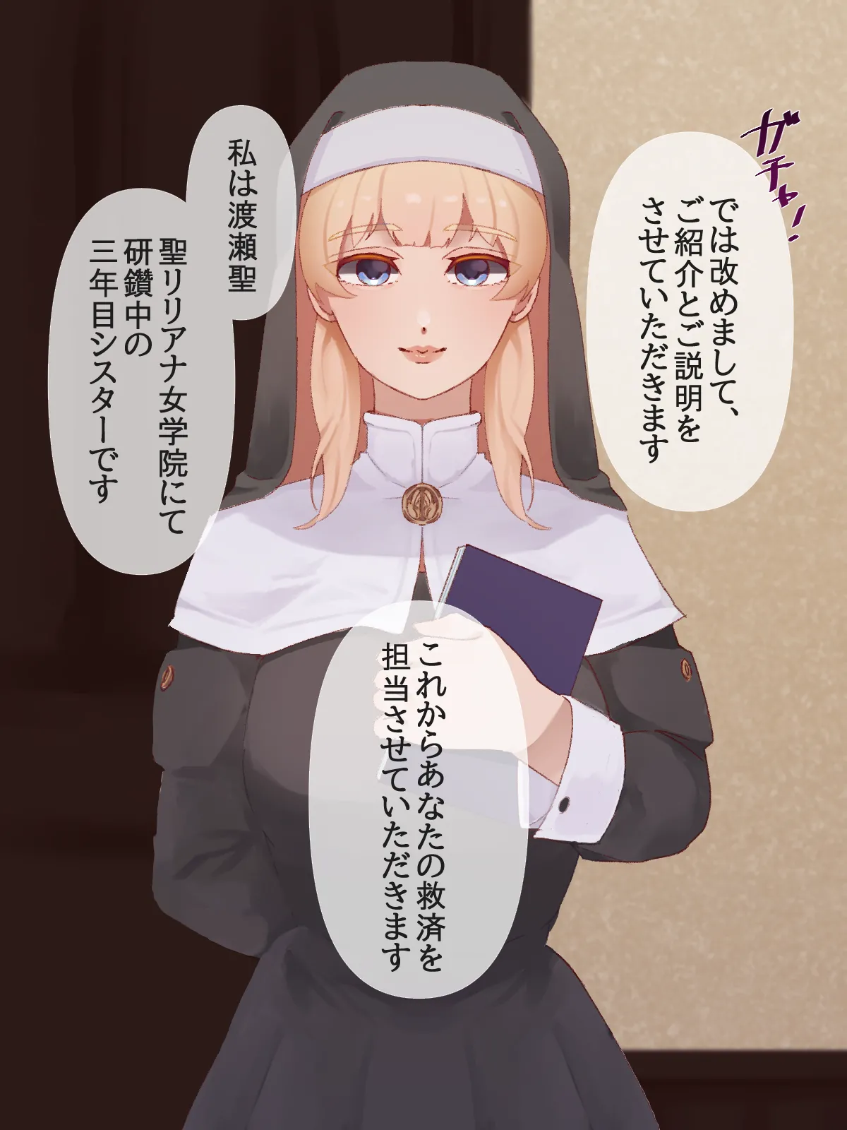 【イラスト版】弱いオスであるあなたを許してあげます3～女神のように優しいシスター聖様による恋愛弱者男性救済調教～ page 5 full