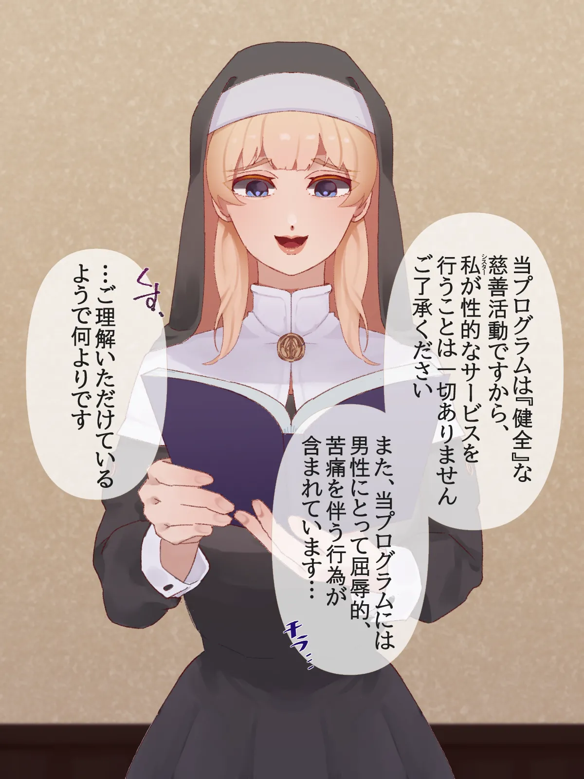 【イラスト版】弱いオスであるあなたを許してあげます3～女神のように優しいシスター聖様による恋愛弱者男性救済調教～ page 7 full