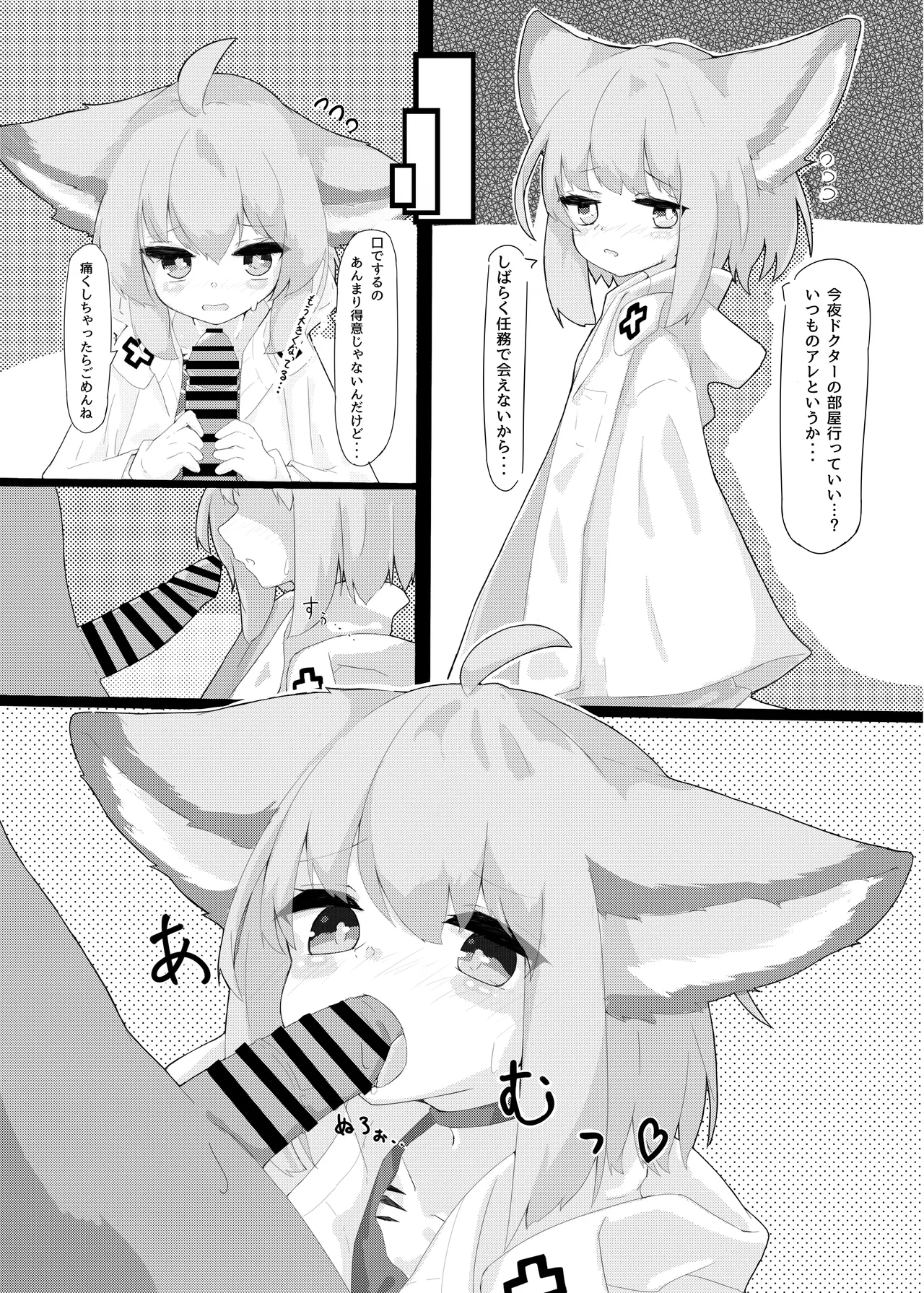 Sussurro-chan no Are Kore! page 2 full