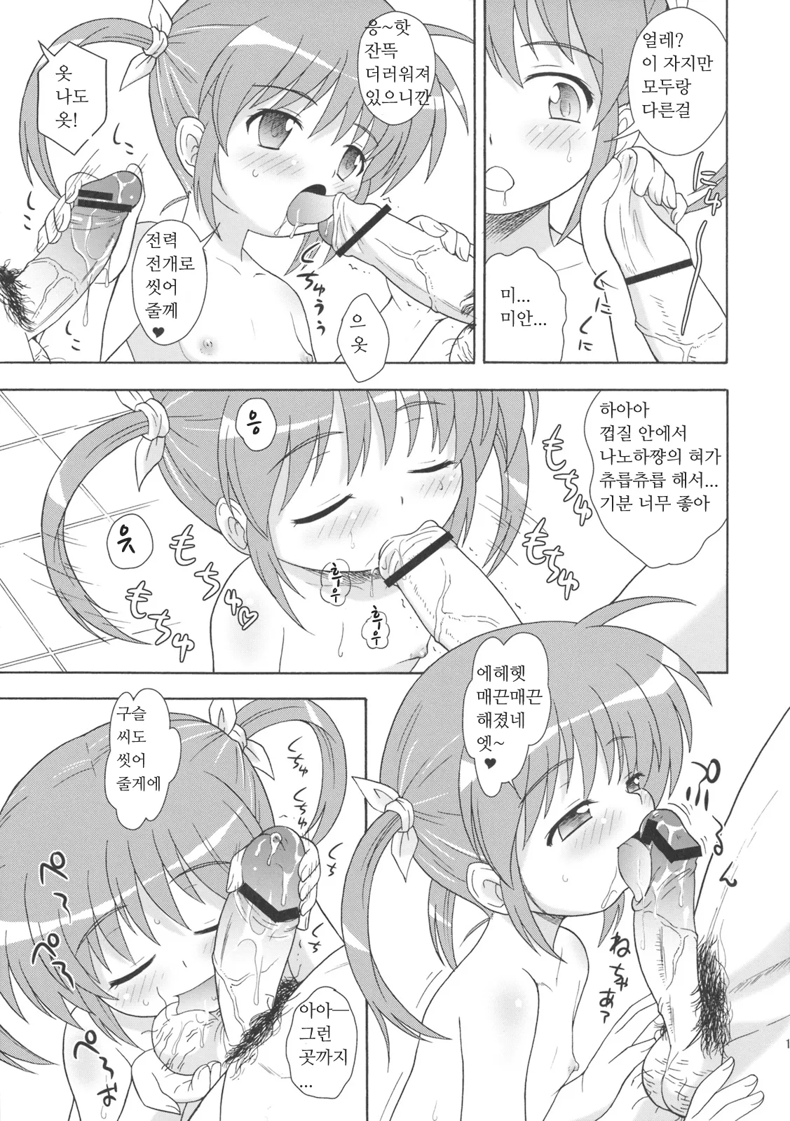Nanoha-chan no Sentou Kiroku | 나노하 쨩의 선두기록 page 10 full