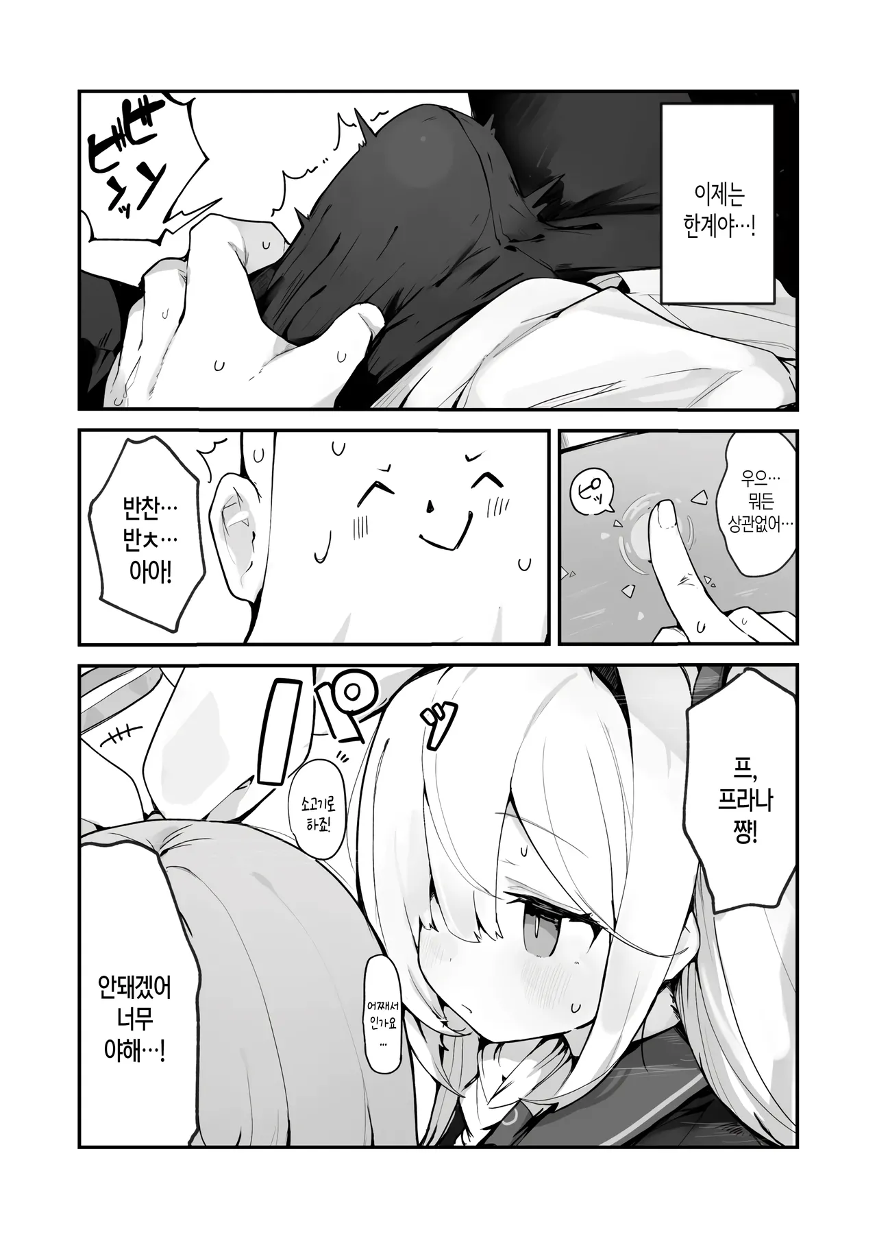 Plana Hon | 프라나 책 page 4 full