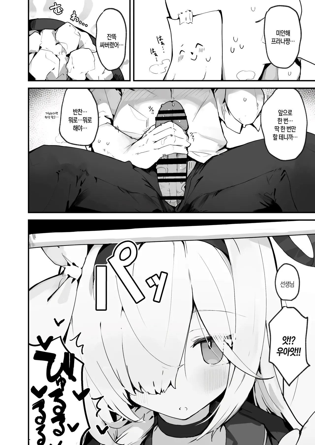 Plana Hon | 프라나 책 page 6 full