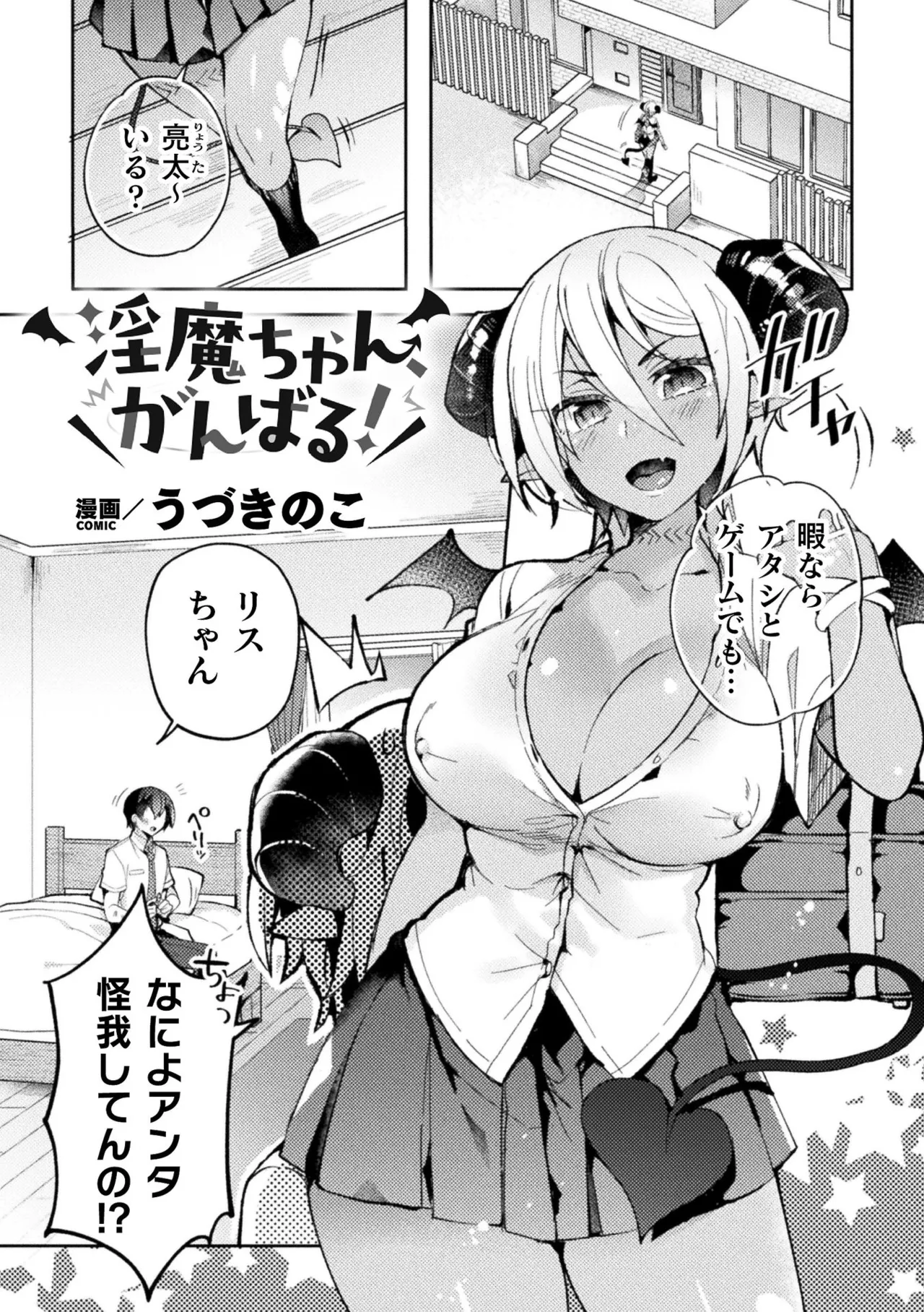 Bessatsu Comic Unreal Jingai Osananajimi to no Hatsutaiken Vol.2 page 5 full