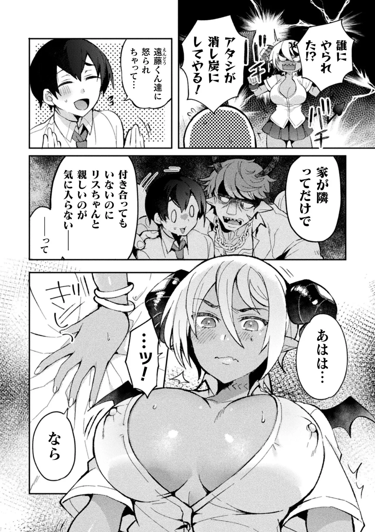 Bessatsu Comic Unreal Jingai Osananajimi to no Hatsutaiken Vol.2 page 6 full