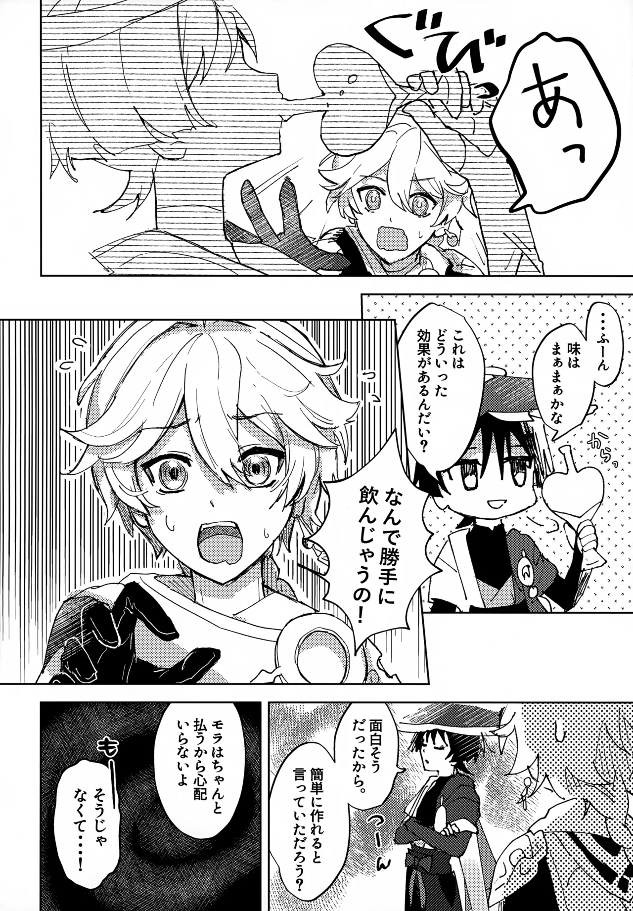 Overdose・Overheat page 5 full