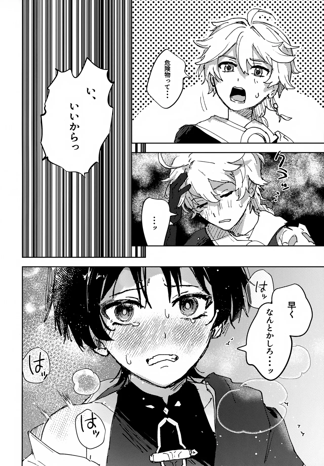 Overdose・Overheat page 9 full