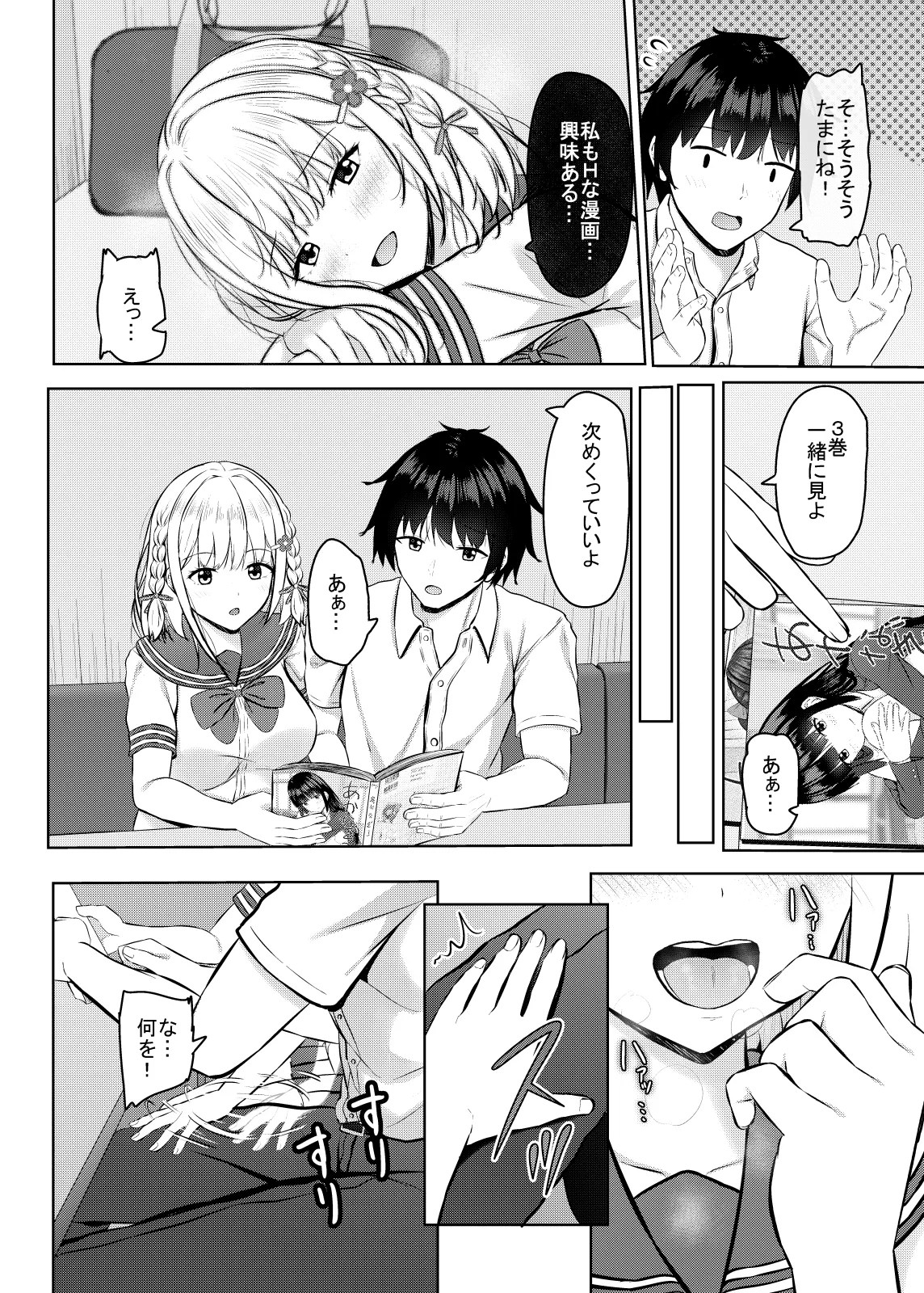 H ni Kyoumi o Motta jk Motokano to Manga Kissa de Saikai!? page 10 full