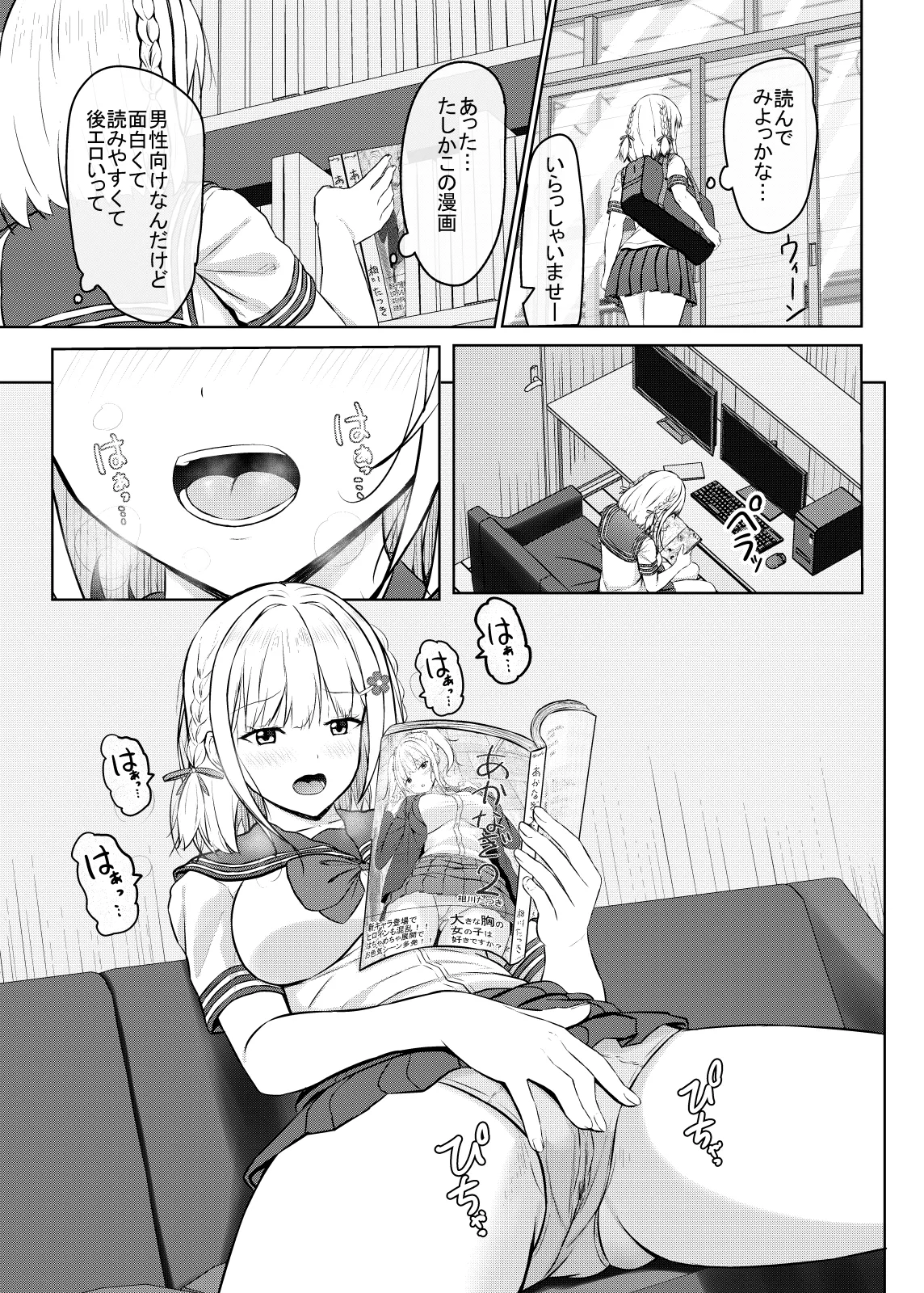 H ni Kyoumi o Motta jk Motokano to Manga Kissa de Saikai!? page 5 full