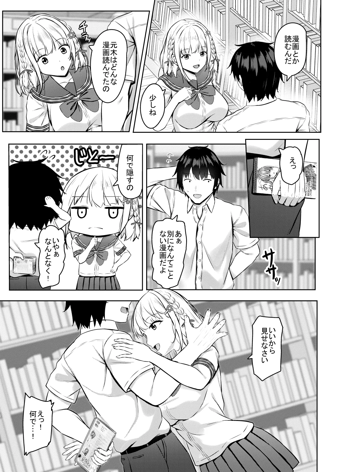 H ni Kyoumi o Motta jk Motokano to Manga Kissa de Saikai!? page 7 full