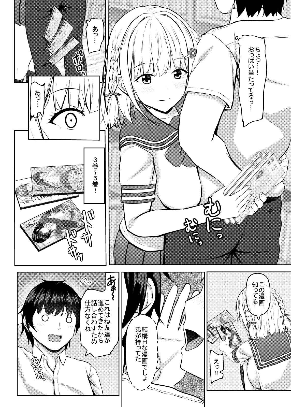 H ni Kyoumi o Motta jk Motokano to Manga Kissa de Saikai!? page 8 full