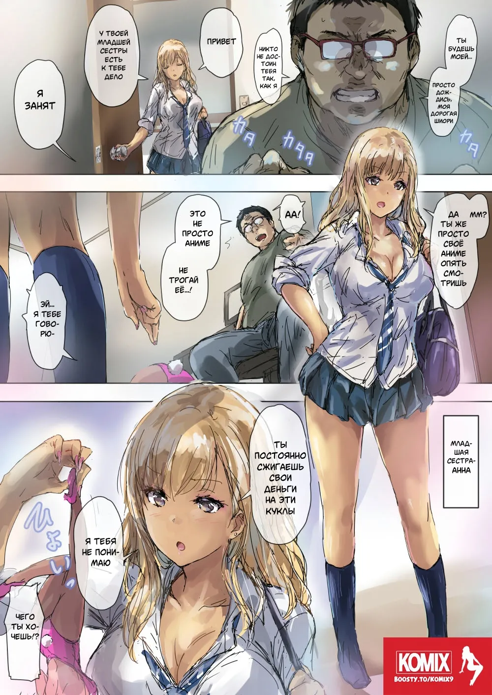 Namaiki Gyaru na Imouto wa Kimoota Anichin de Kousei Shimashita / Нахальная сестра и жуткий братец page 2 full