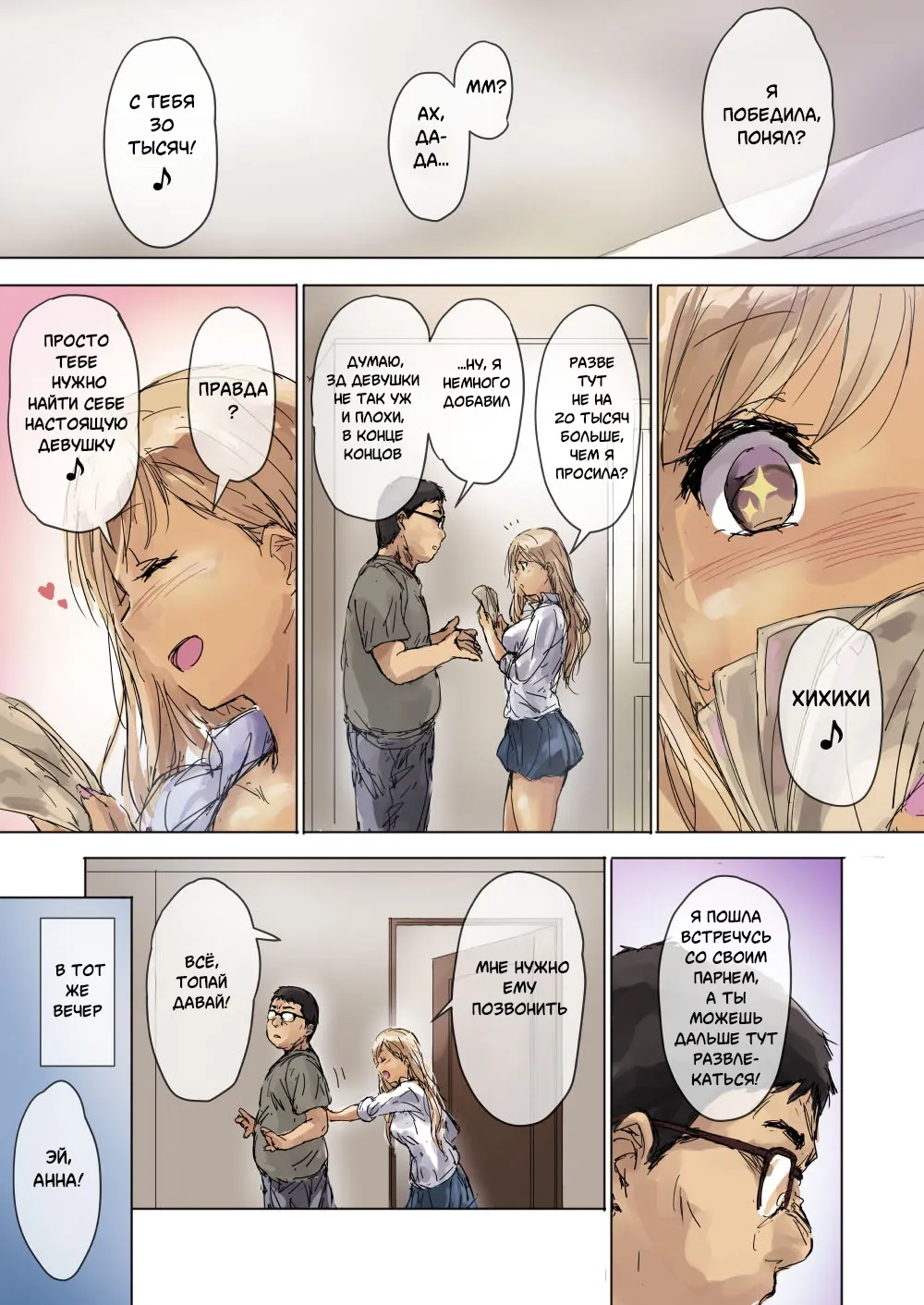 Namaiki Gyaru na Imouto wa Kimoota Anichin de Kousei Shimashita / Нахальная сестра и жуткий братец page 8 full