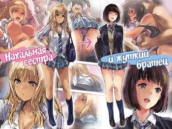 Namaiki Gyaru na Imouto wa Kimoota Anichin de Kousei Shimashita / Нахальная сестра и жуткий братец cover