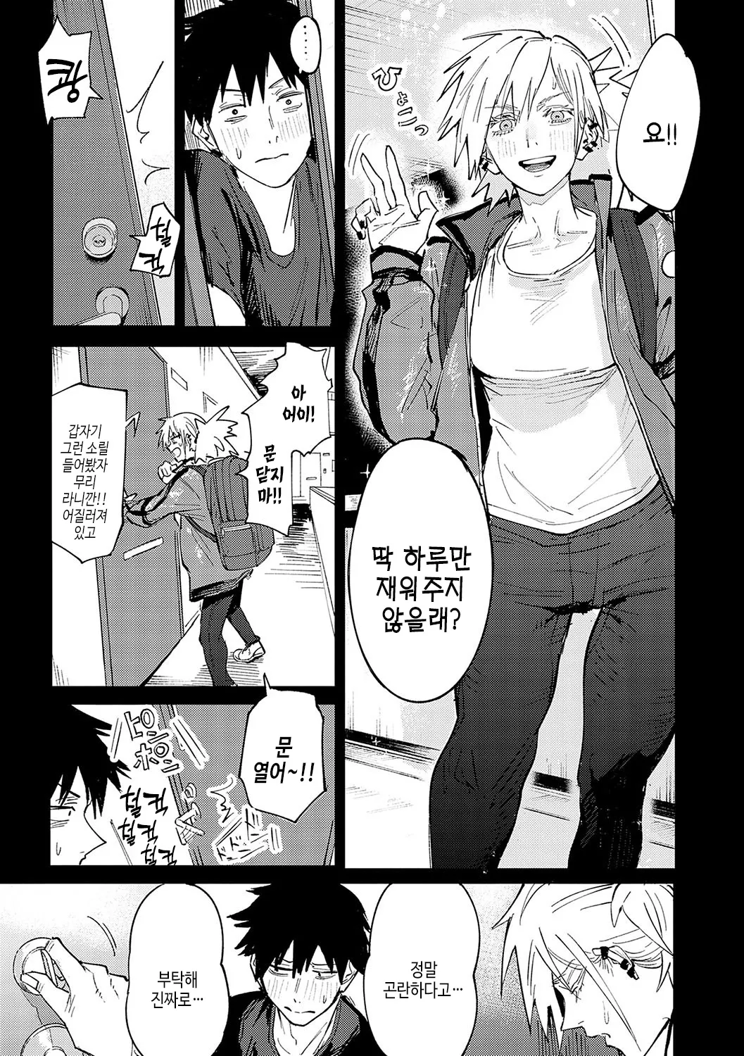 Kinnu Gyokuto Renka | 금오옥토연가 page 10 full