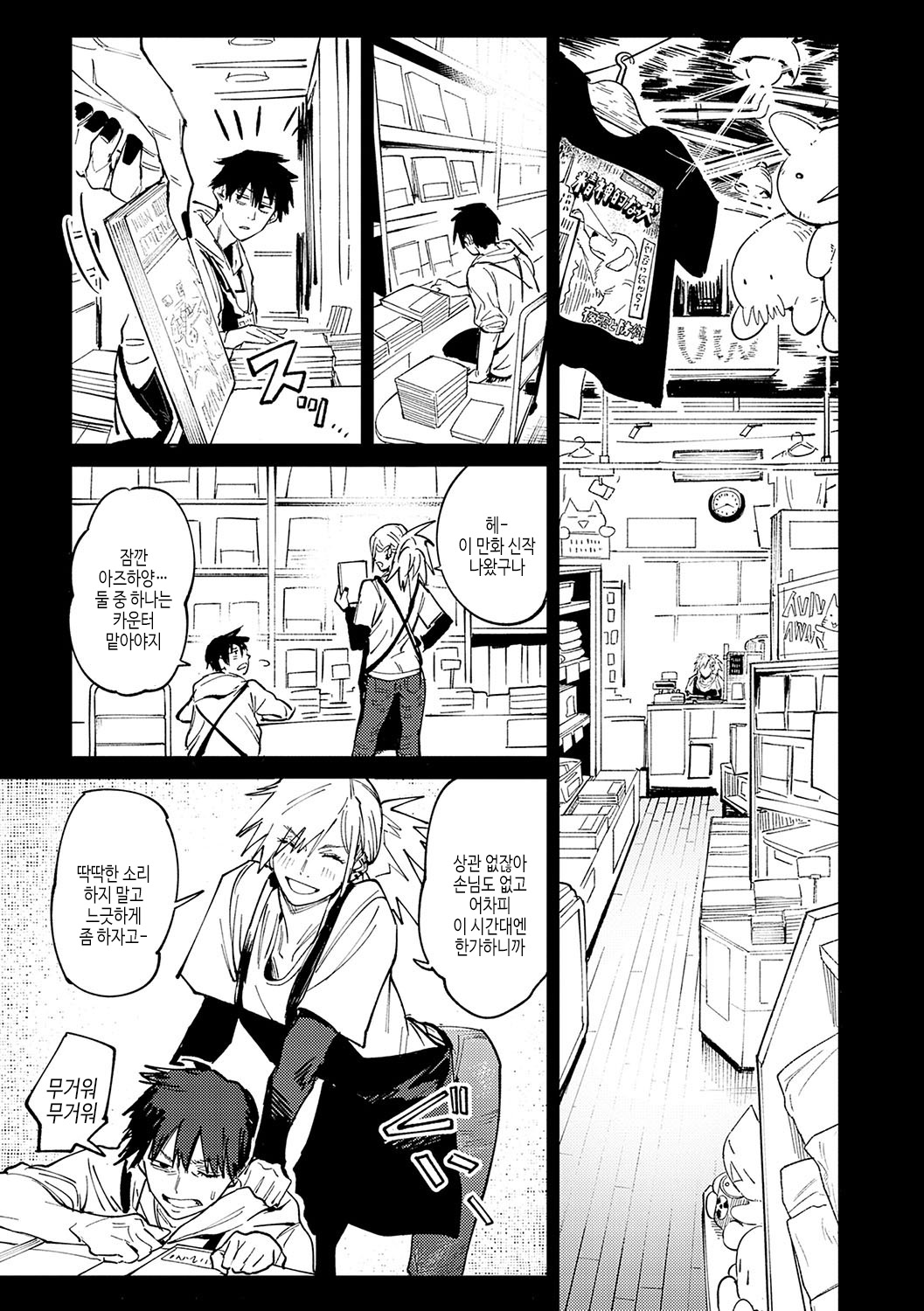 Kinnu Gyokuto Renka | 금오옥토연가 page 6 full