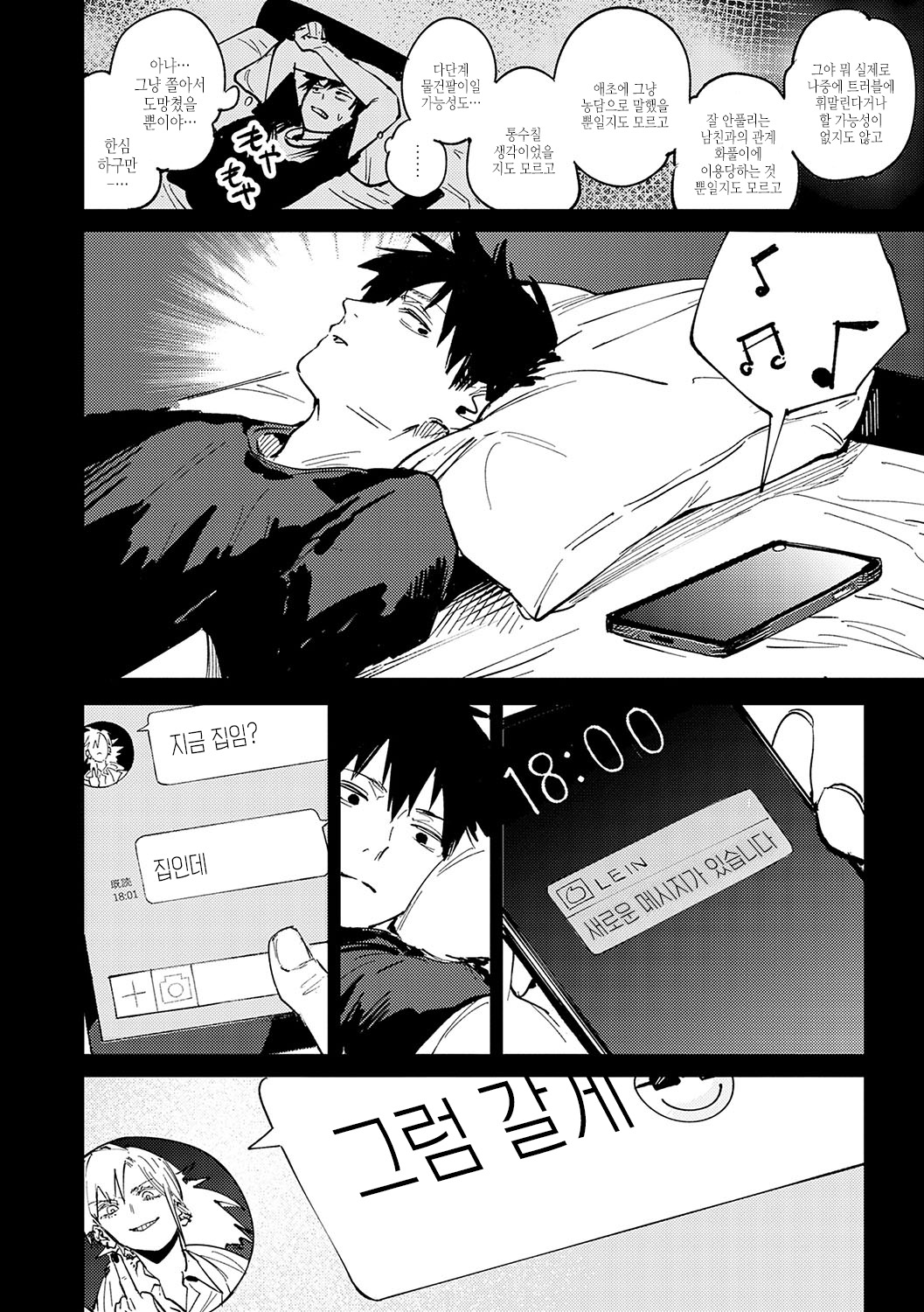 Kinnu Gyokuto Renka | 금오옥토연가 page 9 full
