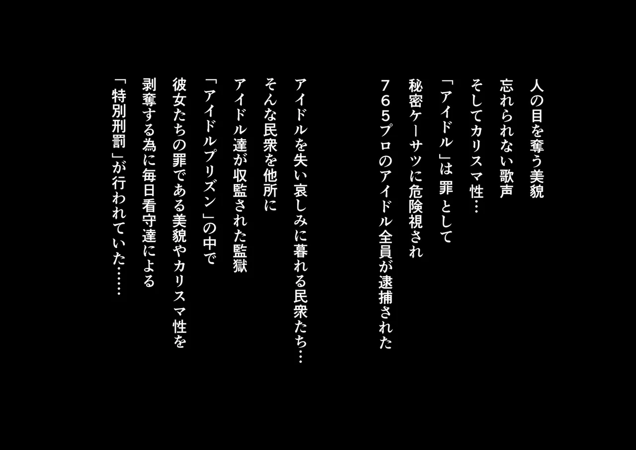 アイドルは罪… page 2 full
