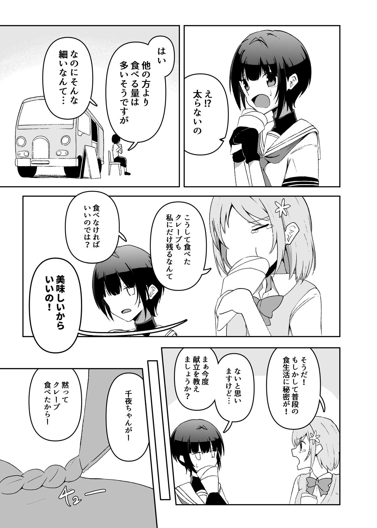 Semerare Chiyo-chan page 10 full