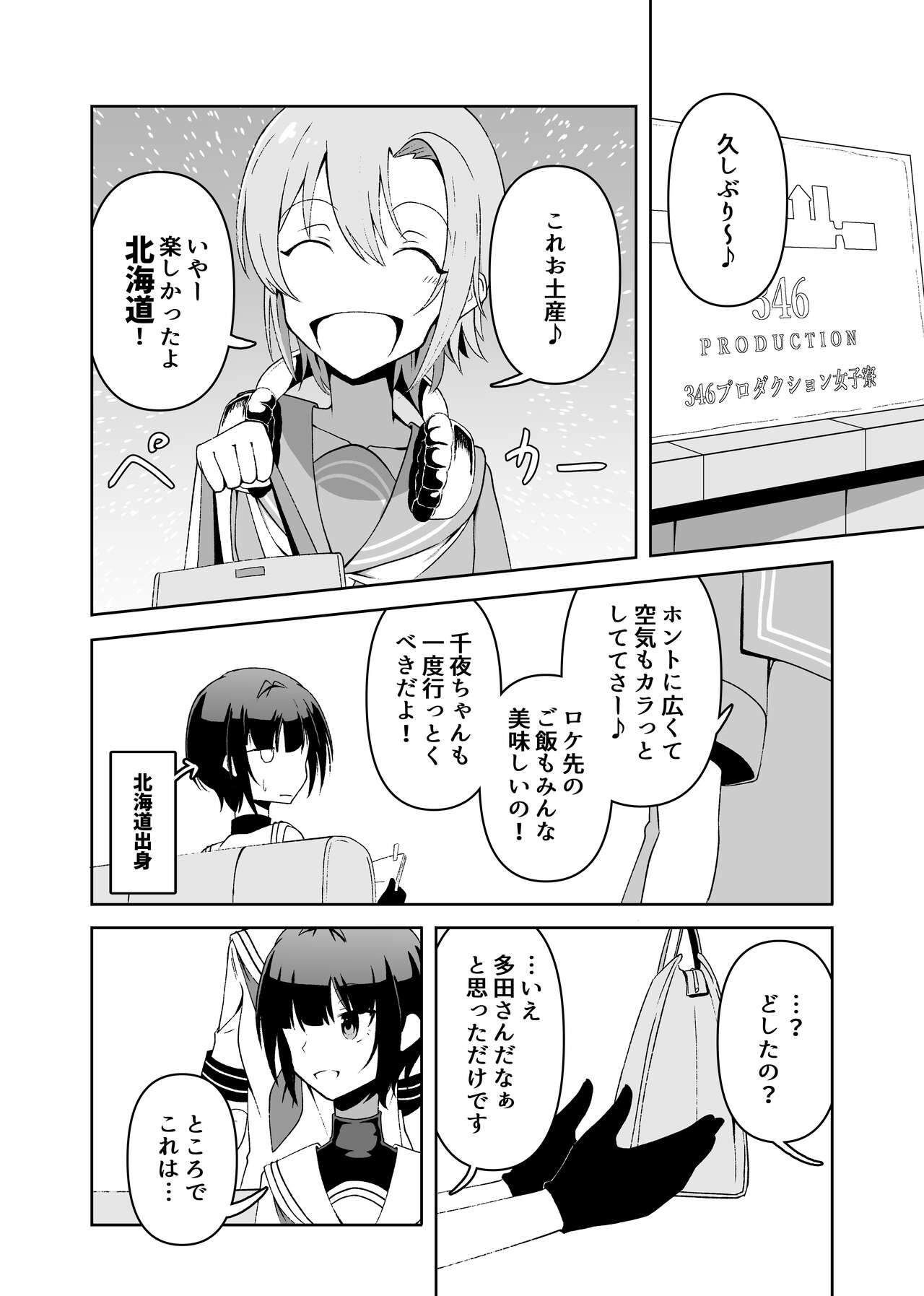 Semerare Chiyo-chan page 3 full
