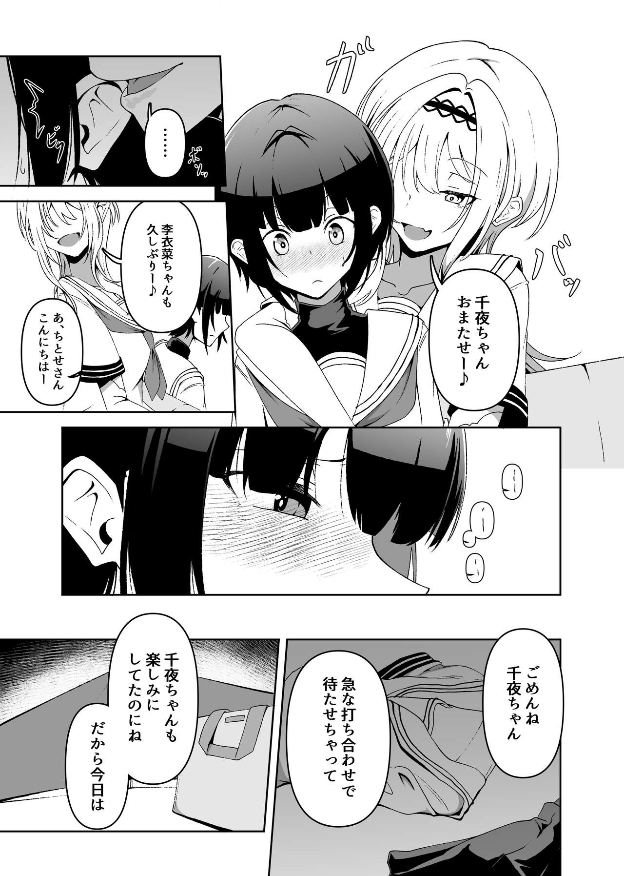 Semerare Chiyo-chan page 4 full