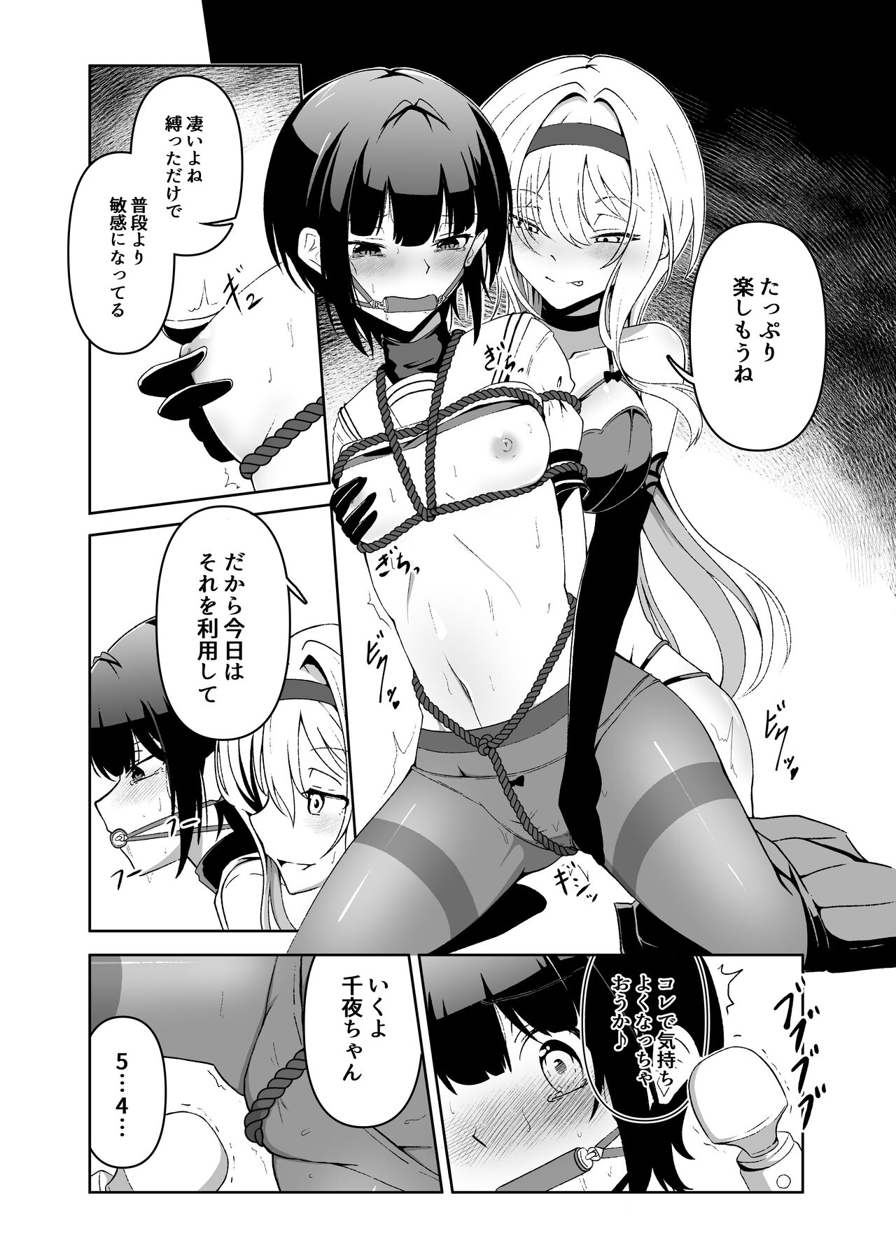 Semerare Chiyo-chan page 5 full