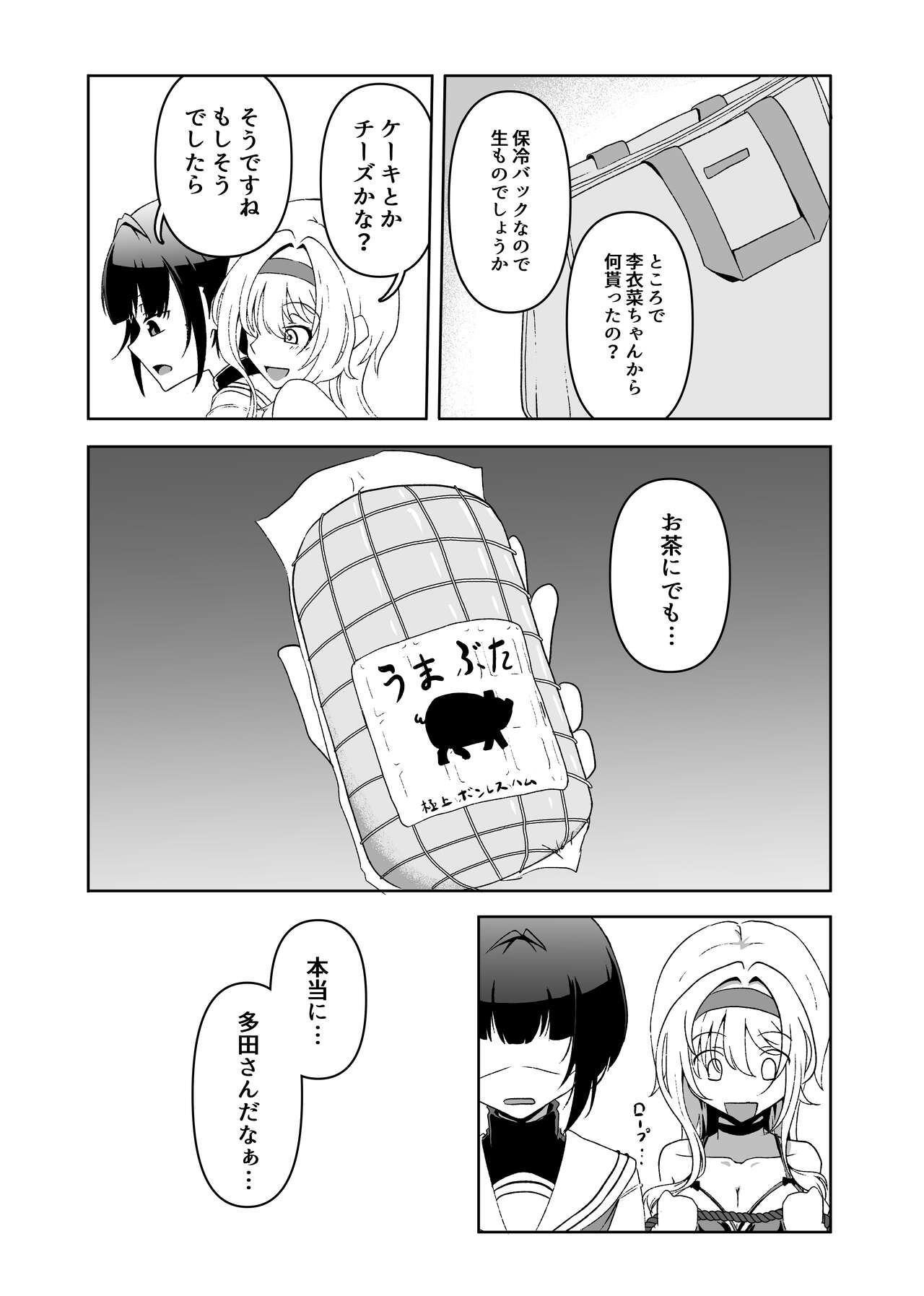 Semerare Chiyo-chan page 8 full