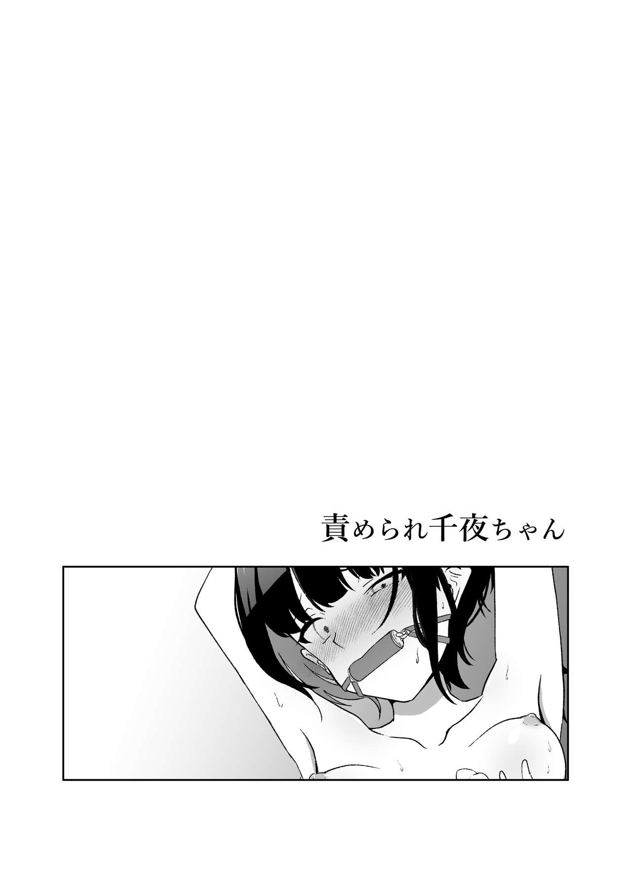 Semerare Chiyo-chan page 9 full
