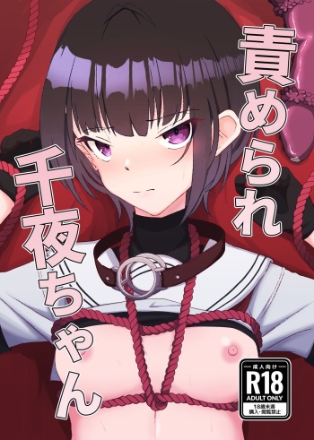 Semerare Chiyo-chan cover