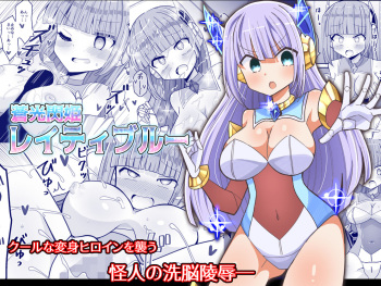 Soukousenki Laity Blue cover