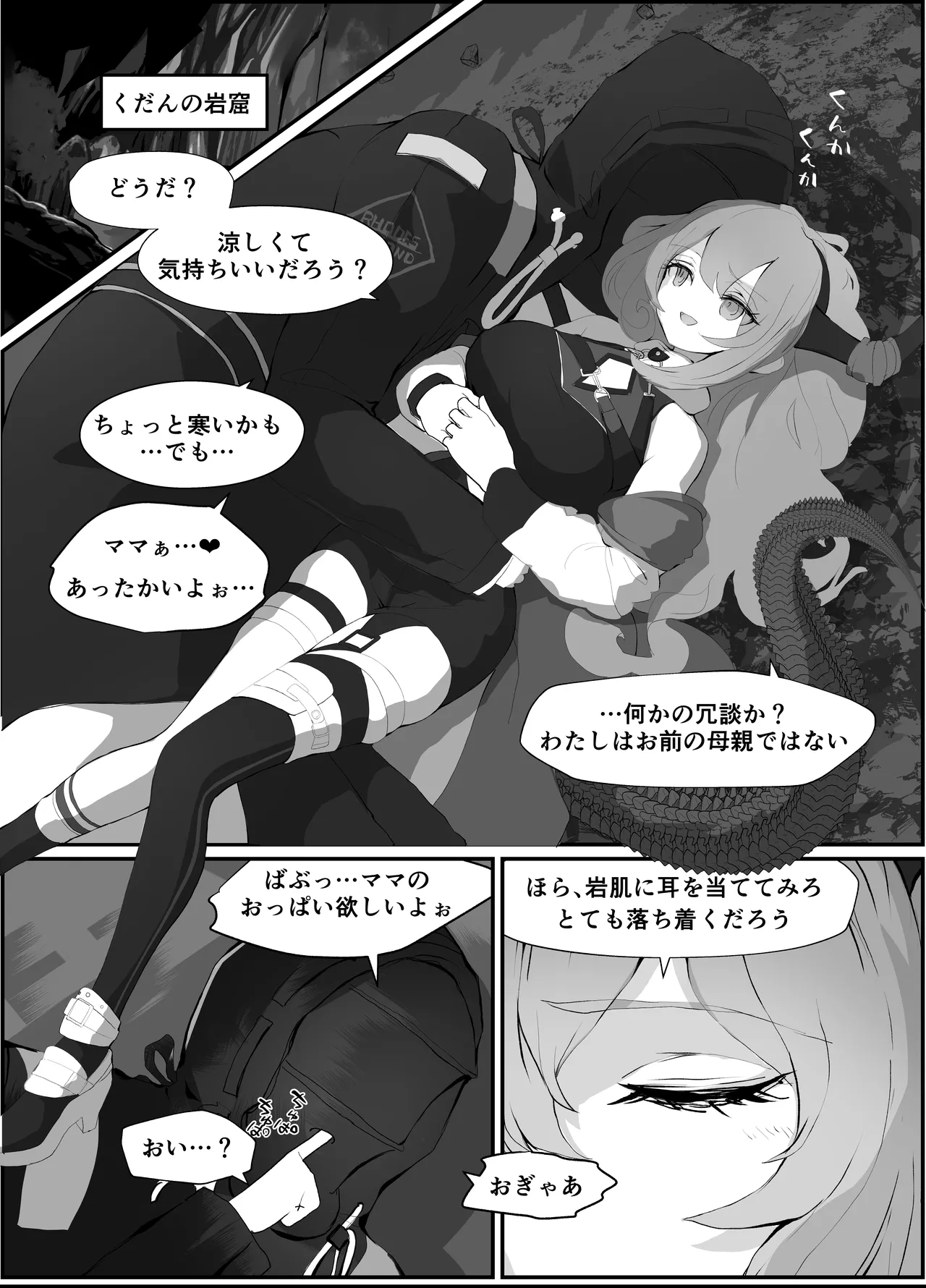 Typhon o Daku Hon page 10 full