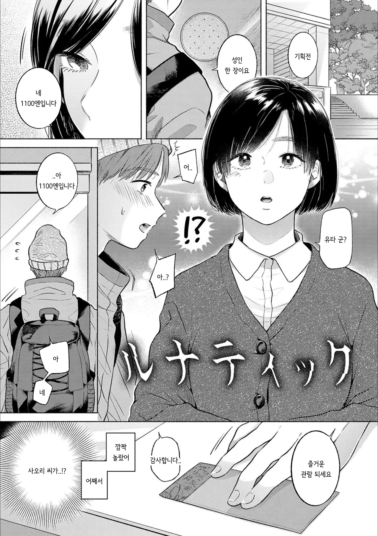 Lunatic page 1 full