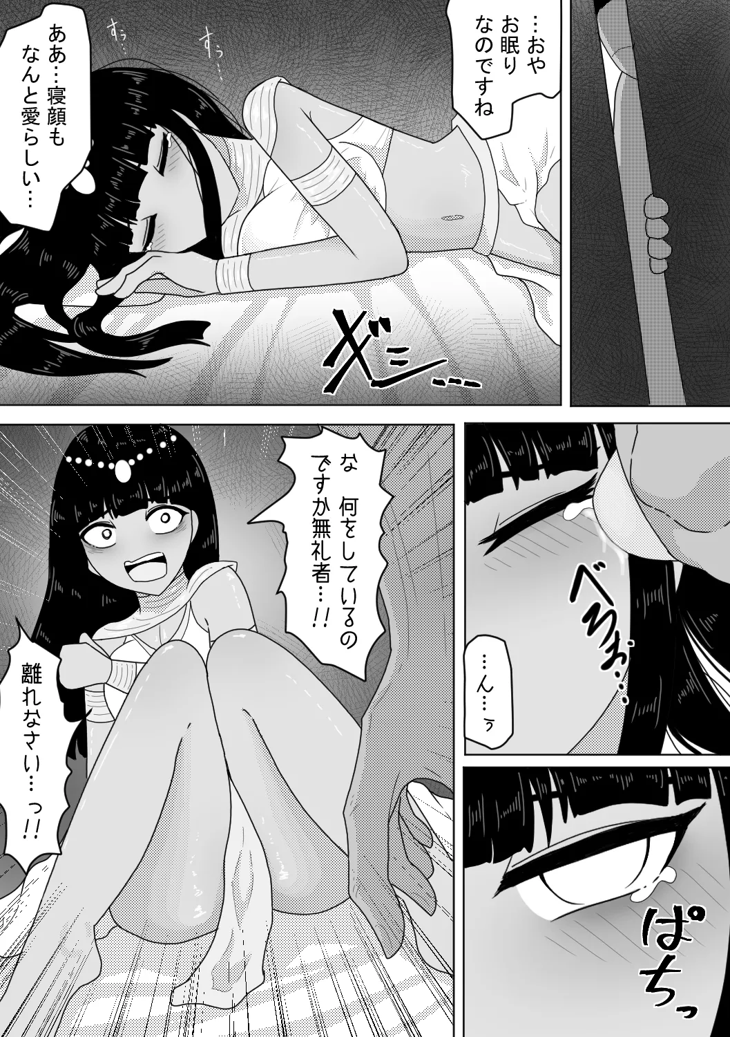 Boukoku no Himegimi ~Tsuminaru Youbi~ page 4 full