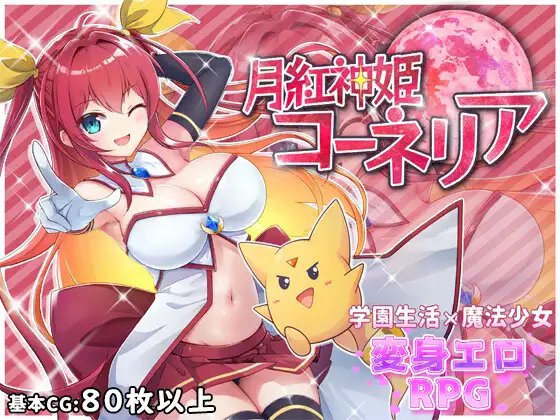 月紅神姫コーネリア page 1 full