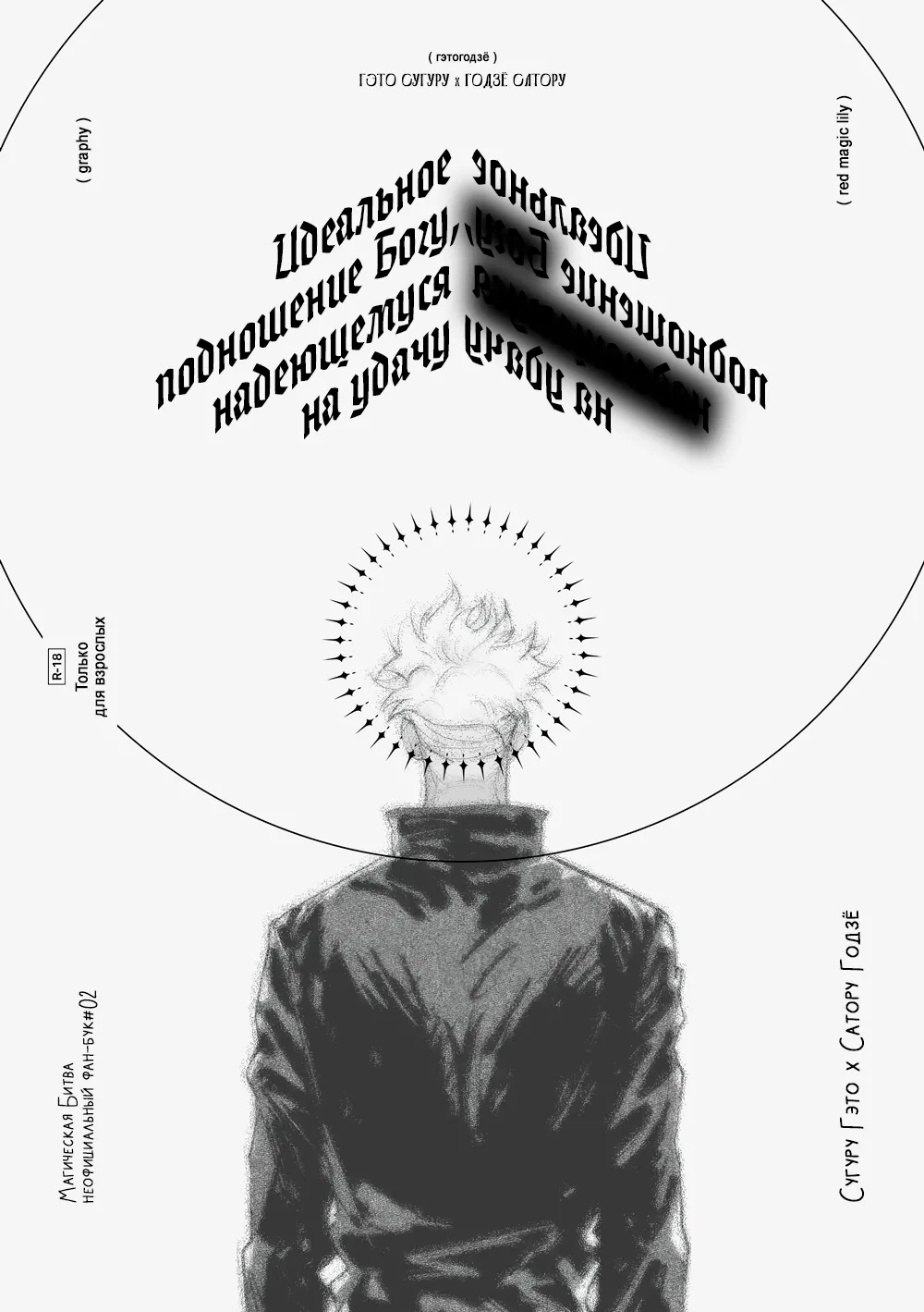 Идеальное подношение Богу, надеющемуся на удачу | Won ane gachigil baraneun sinege gonneneun wanjonhan page 1 full