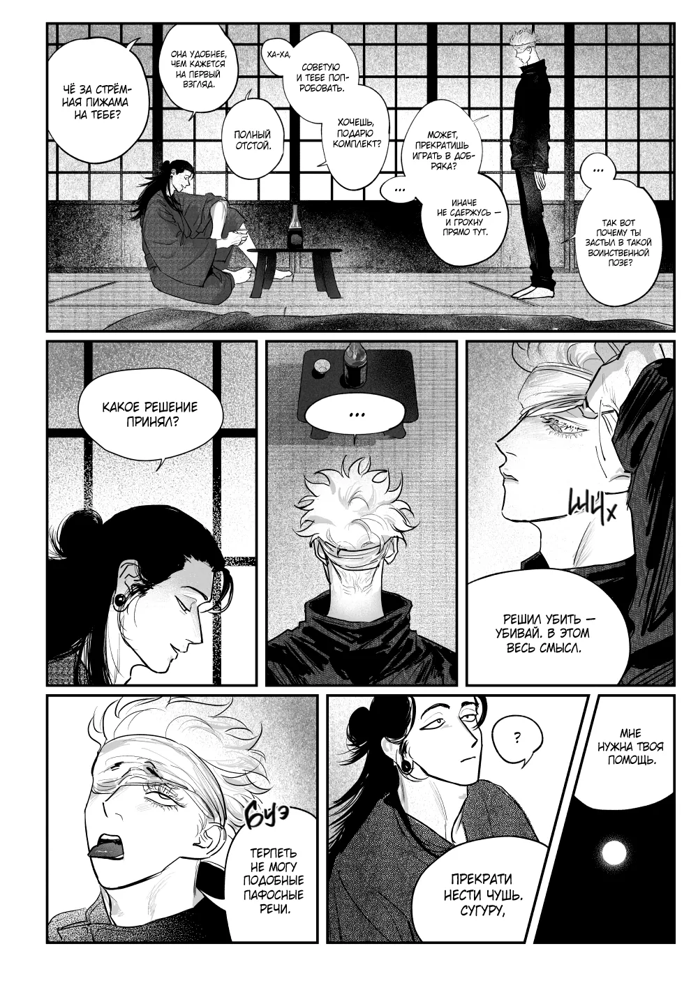 Идеальное подношение Богу, надеющемуся на удачу | Won ane gachigil baraneun sinege gonneneun wanjonhan page 5 full