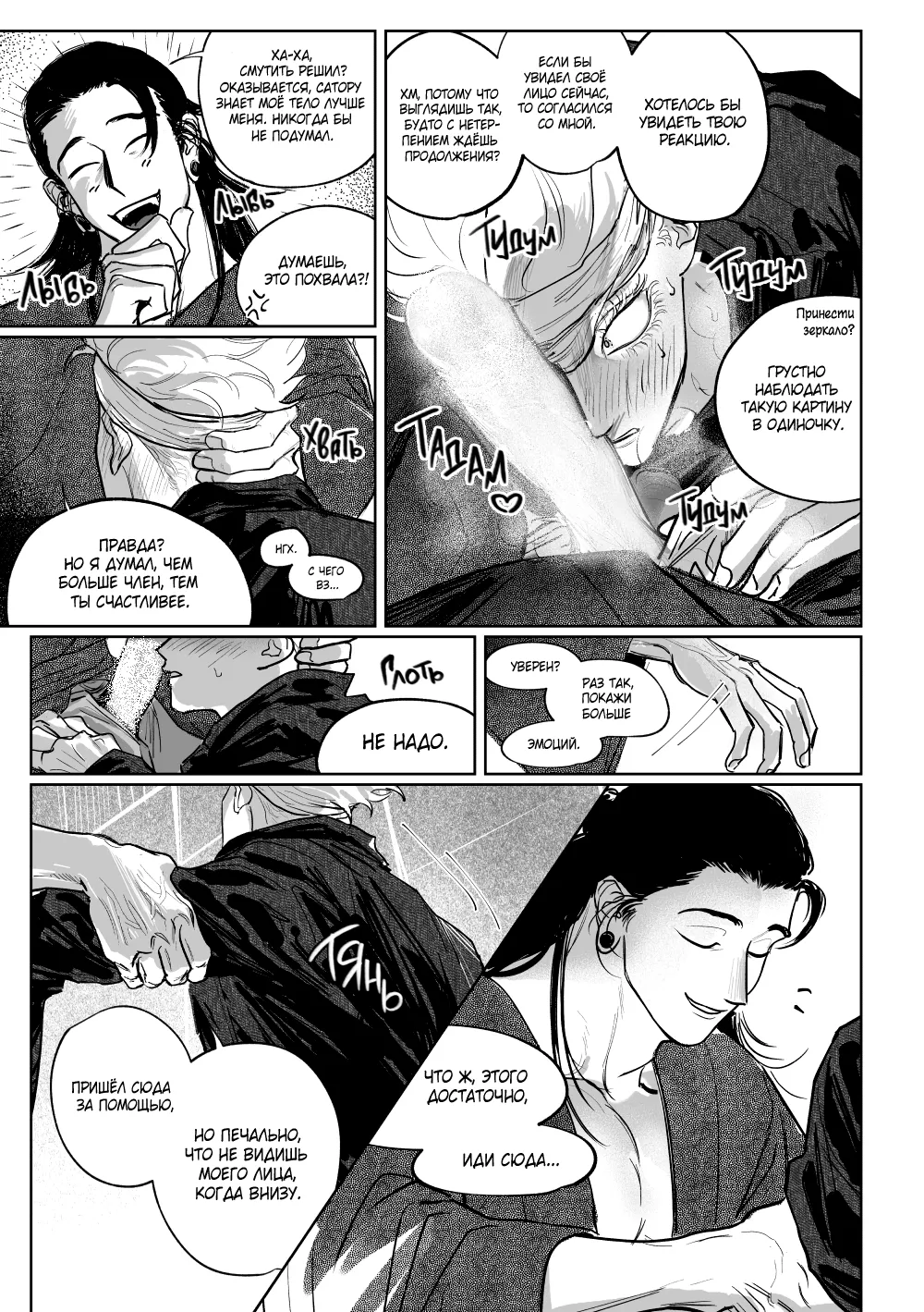 Идеальное подношение Богу, надеющемуся на удачу | Won ane gachigil baraneun sinege gonneneun wanjonhan page 8 full