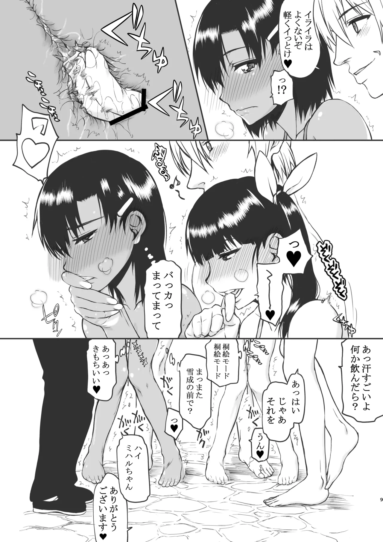 Natsu Fuku 03 page 9 full