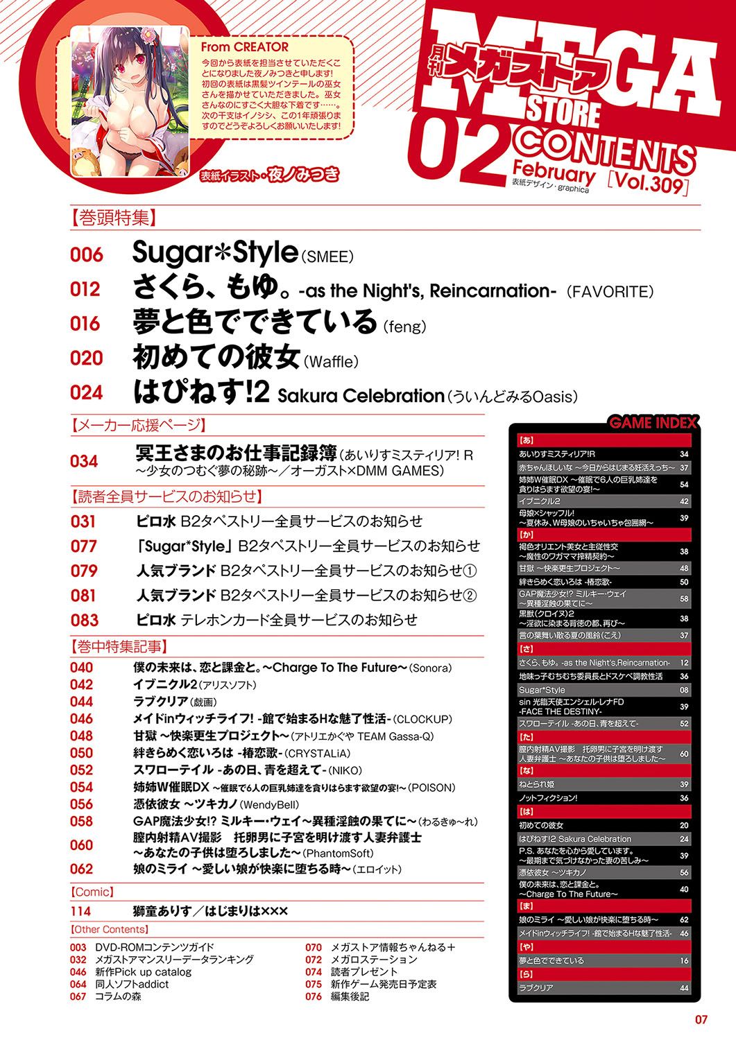 Monthly Megastore 2019-02 page 2 full