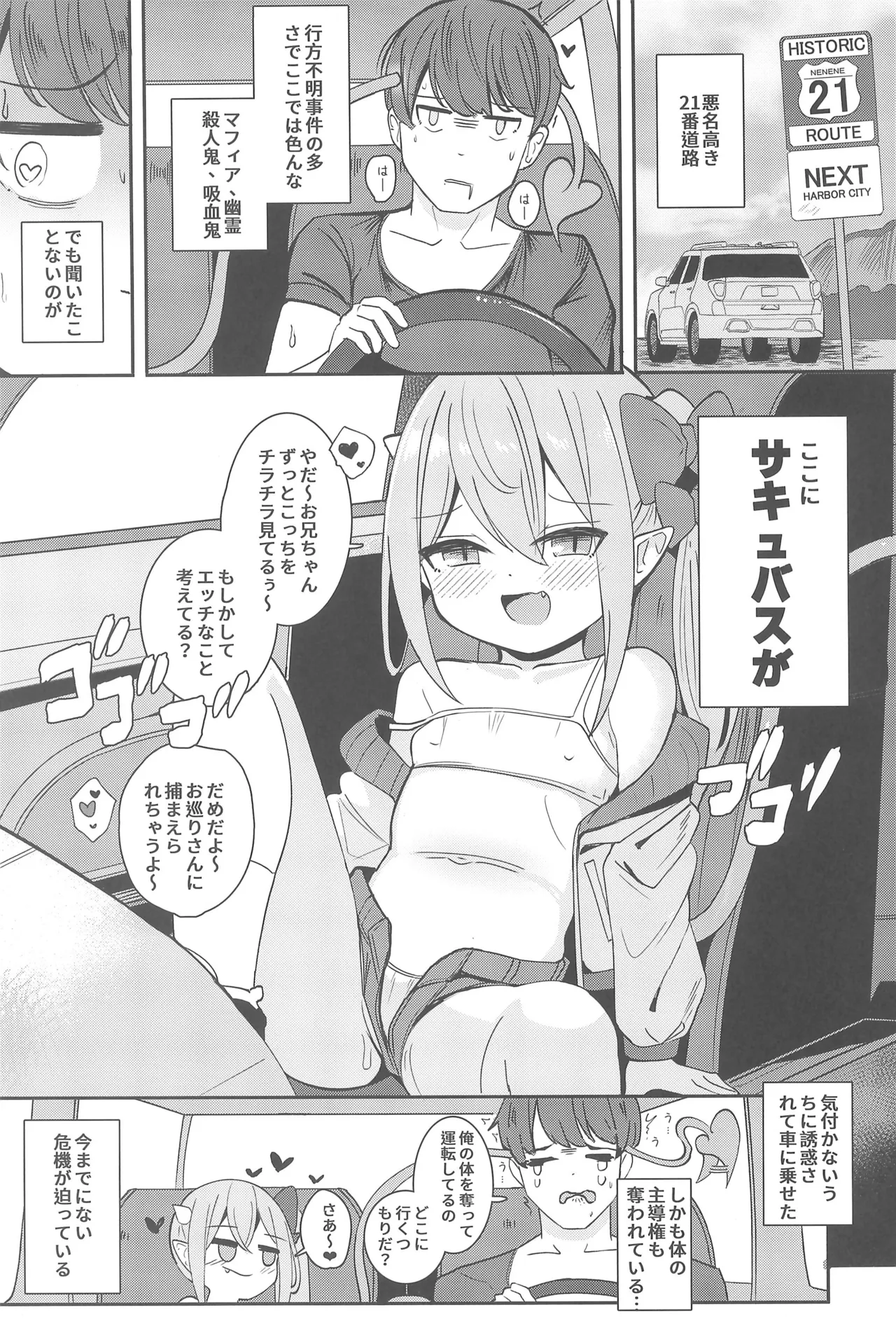 Loli Succubus to Ero na Road Trip page 5 full