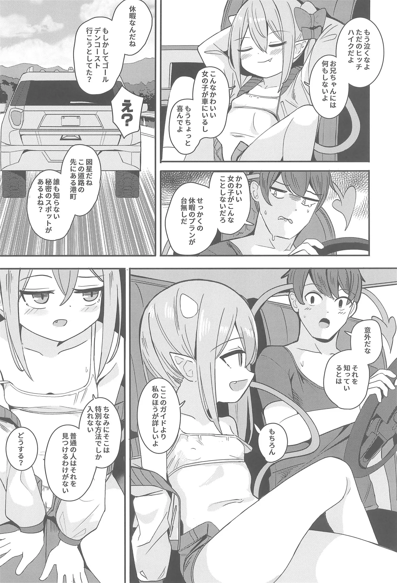 Loli Succubus to Ero na Road Trip page 6 full