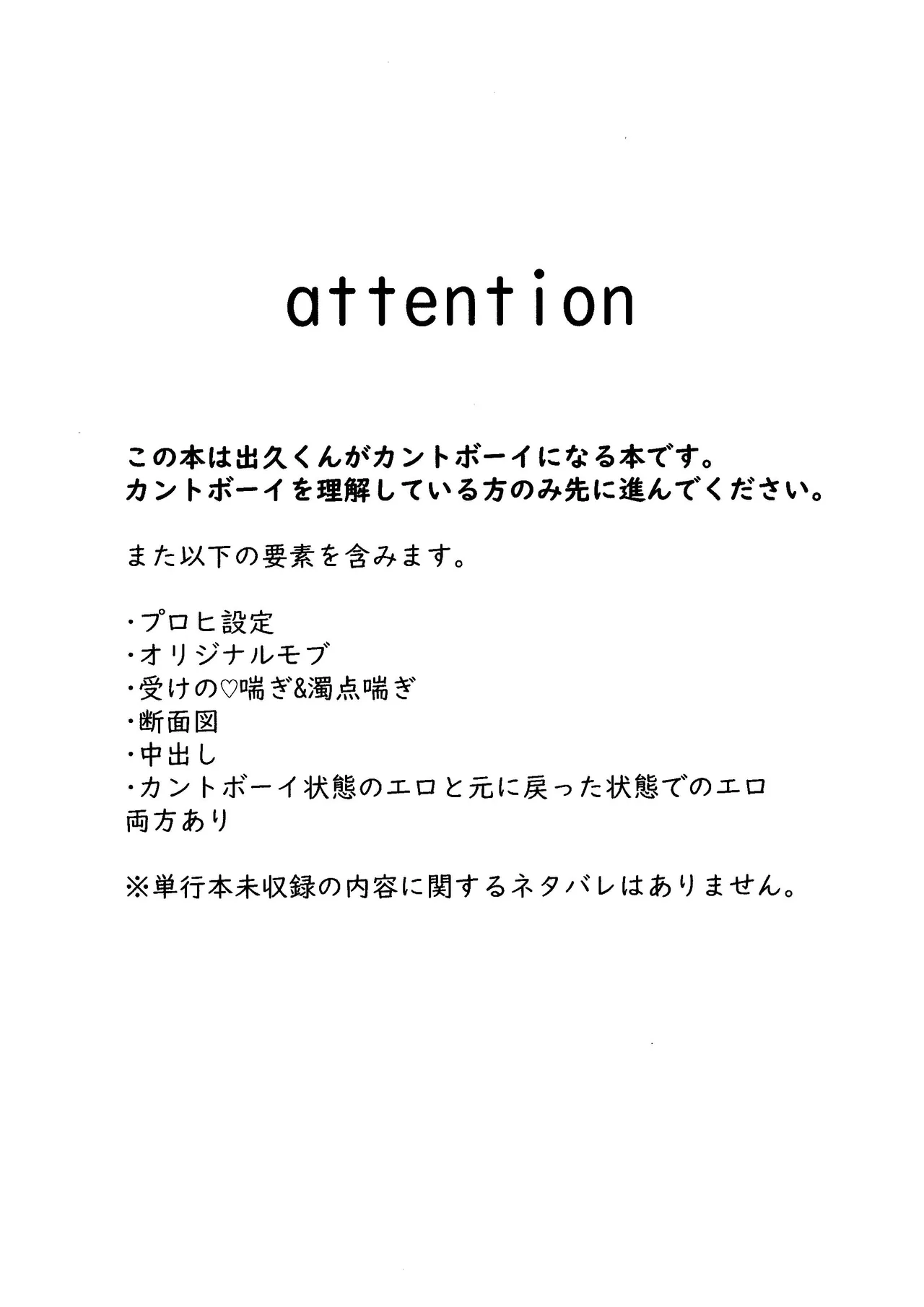 Hajimete zenbu page 2 full