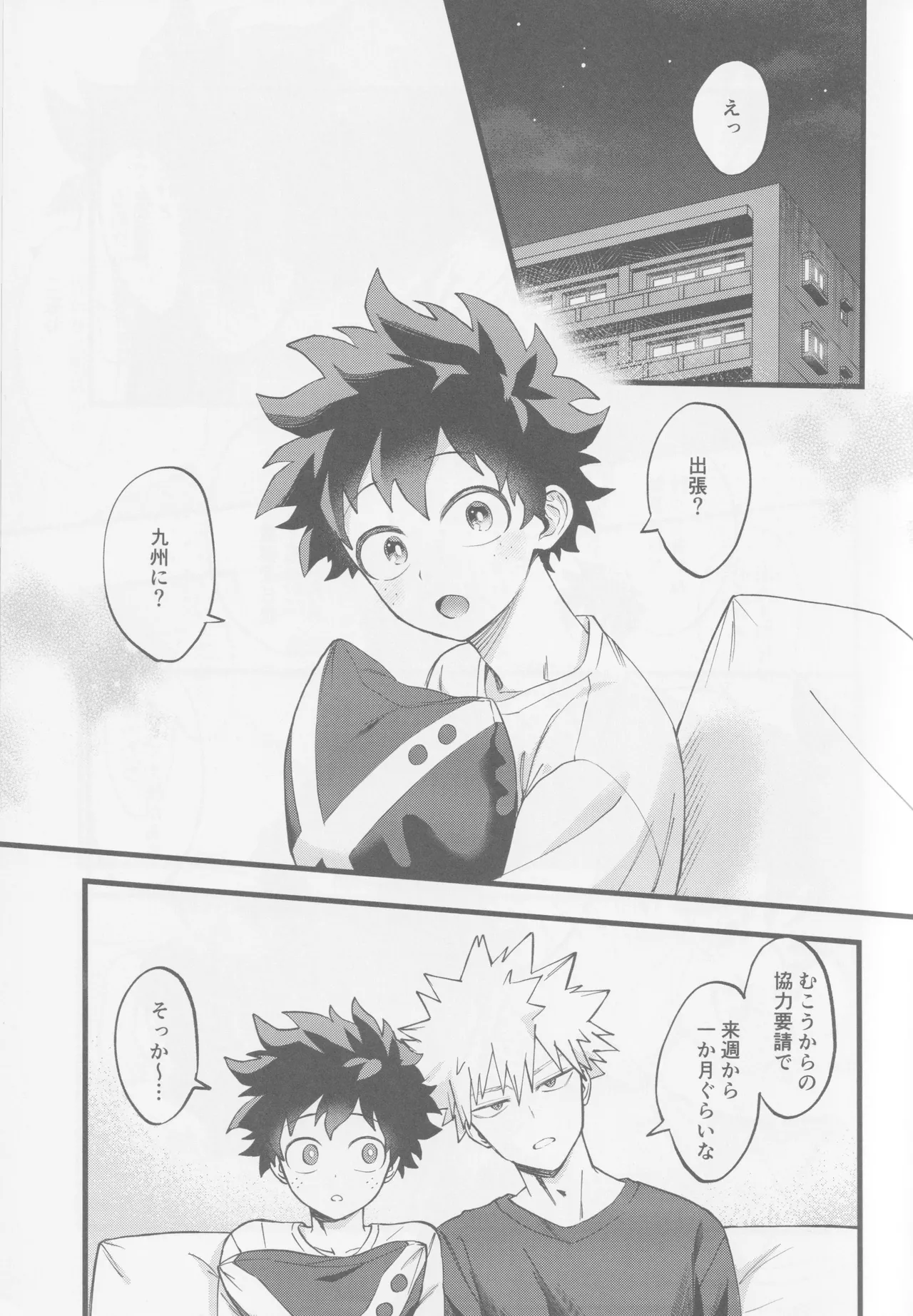 Hajimete zenbu page 3 full