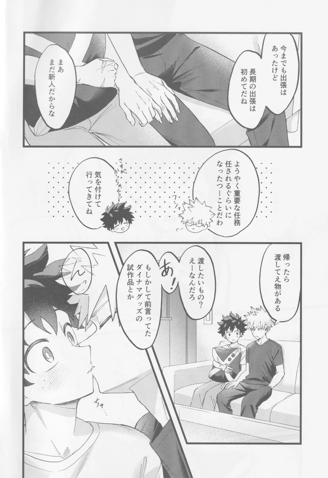 Hajimete zenbu page 4 full