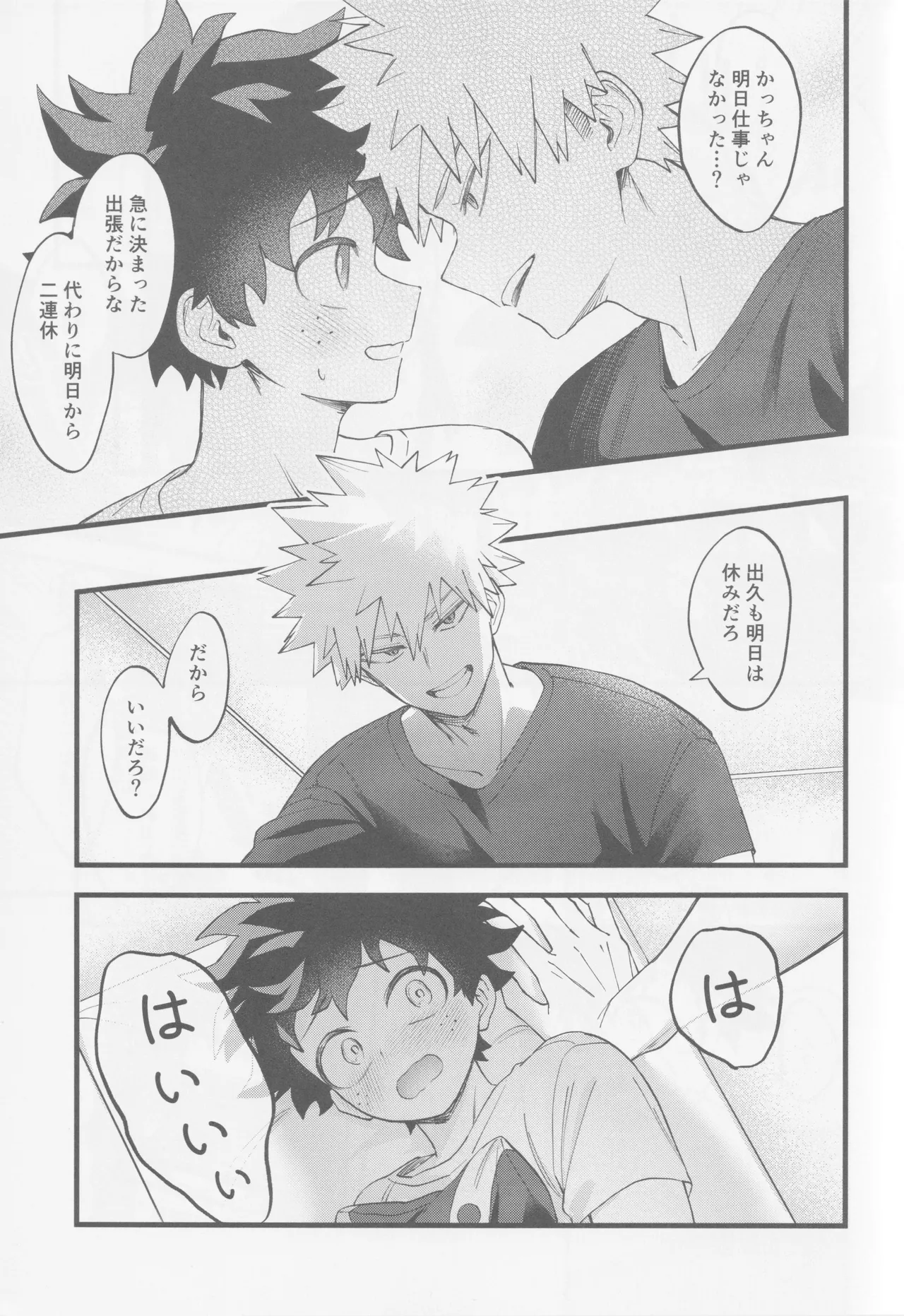 Hajimete zenbu page 5 full