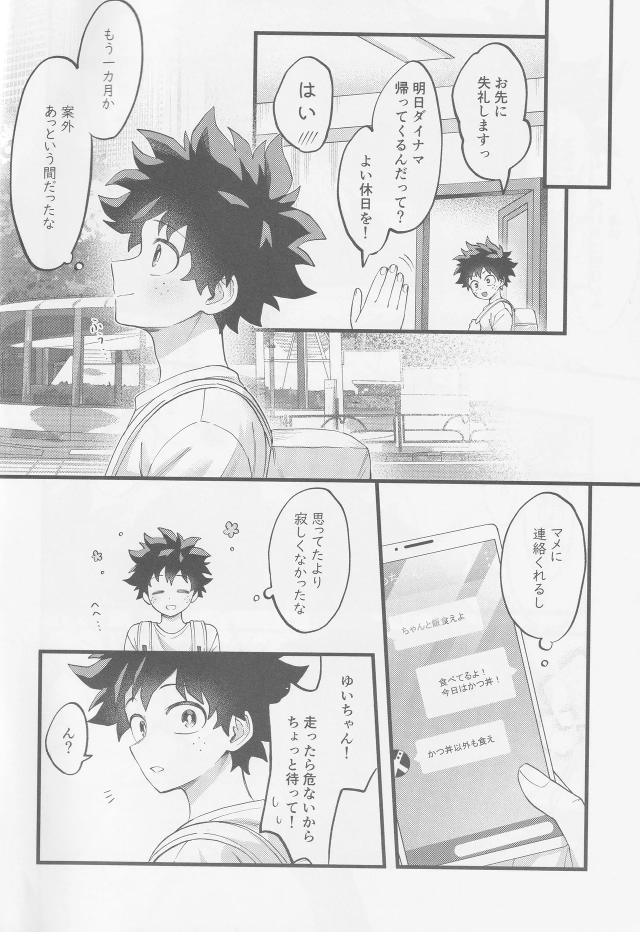 Hajimete zenbu page 6 full