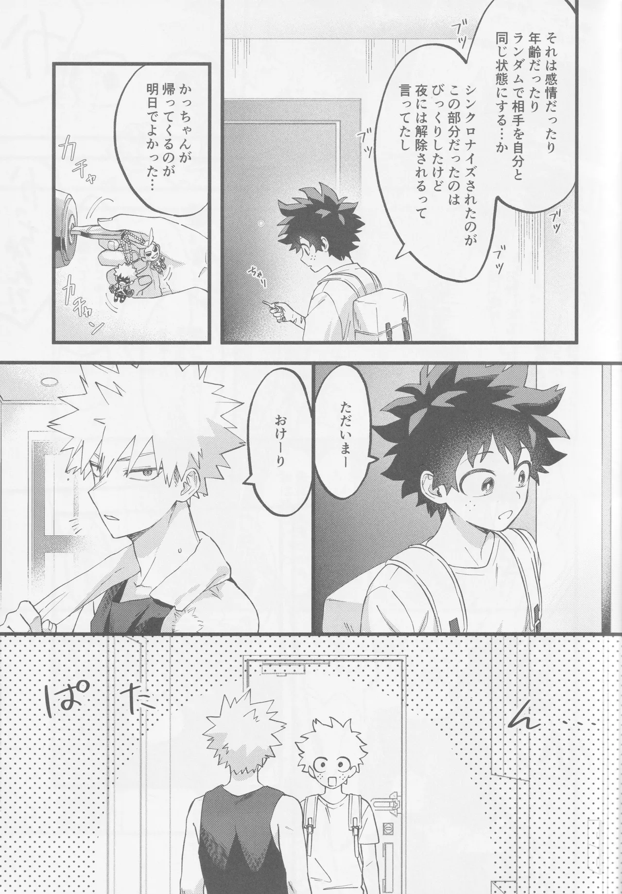 Hajimete zenbu page 9 full