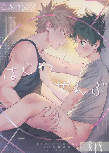 Hajimete zenbu cover
